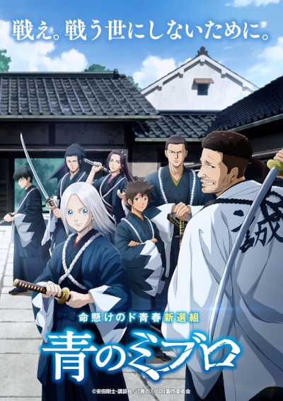 The Blue Wolves of Mibu