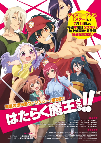 Image for the work The Devil is a Part-Timer! Season 2 Part 2