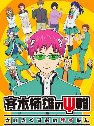 The Disastrous Life of Saiki K.