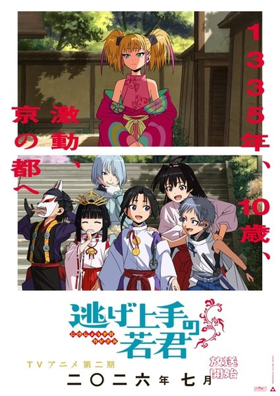 Image for the work The Elusive Samurai Season 2