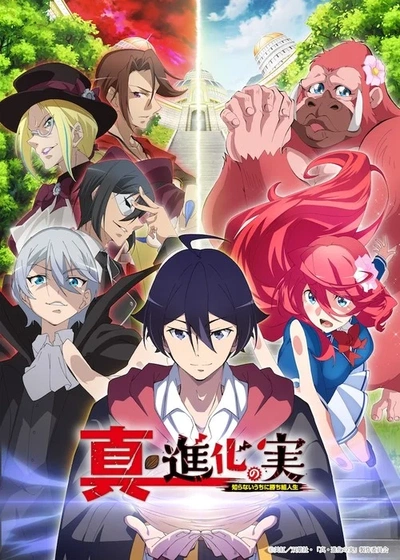 Image for the work The Fruit of Evolution: Before I Knew It, My Life Had It Made Season 2