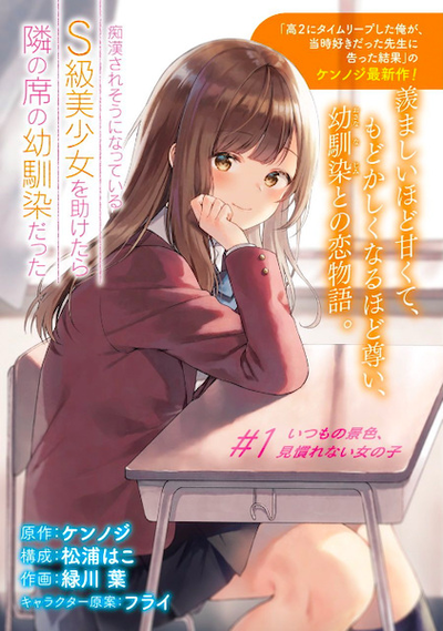 Image for the work The Girl I Saved on the Train Turned Out to Be My Childhood Friend (Manga)