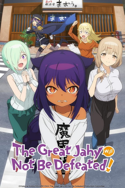 Image for the work The Great Jahy Will Not Be Defeated!