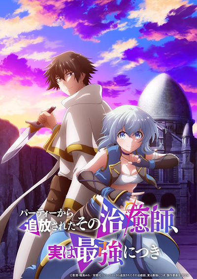 Image for the work The Healer Who Was Banished From His Party, Is, in Fact, the Strongest