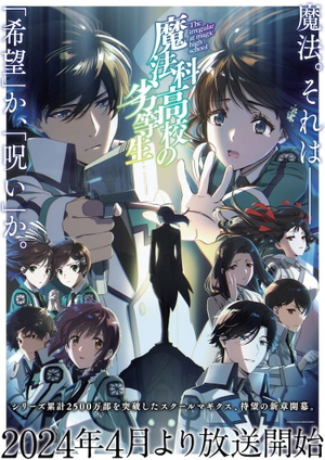 Display picture for 魔法科高校の劣等生 第3シーズン