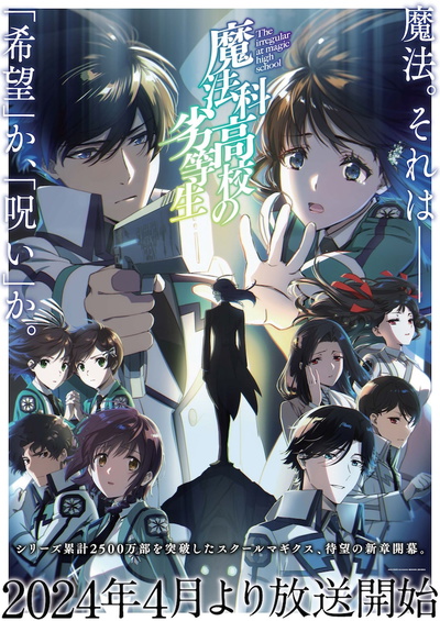 Image for the work The Irregular at Magic High School Season 3