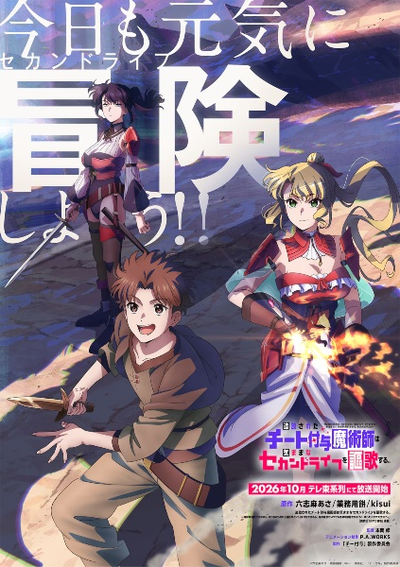 Image for the work The Laid-Off Cheat-Granting Mage Enjoys a Second Lease on Life