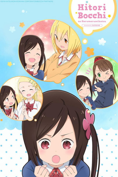 Image for the work Hitoribocchi no OO Seikatsu