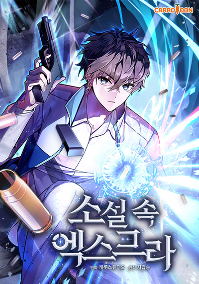 The Novel's Extra (Manhwa)