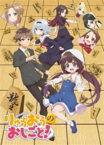 Image for the work The Ryuo's Work is Never Done!