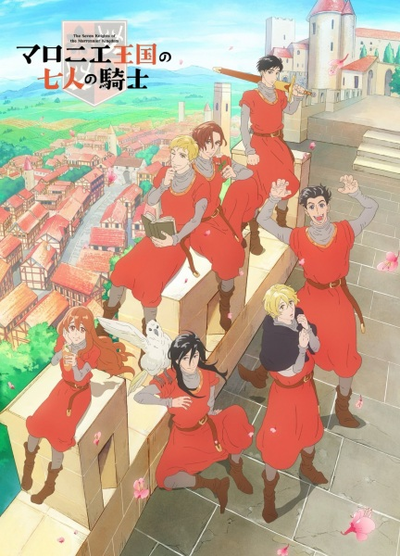Image for the work The Seven Knights of the Marronnier Kingdom
