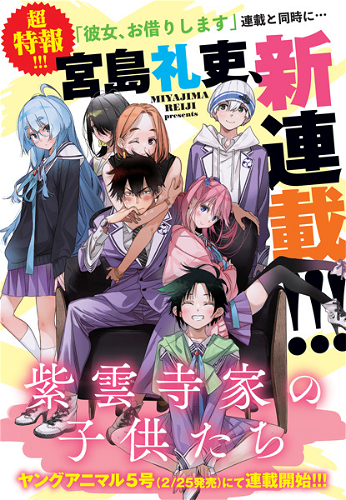 Image for the work The Shiunji Family Children (Manga)