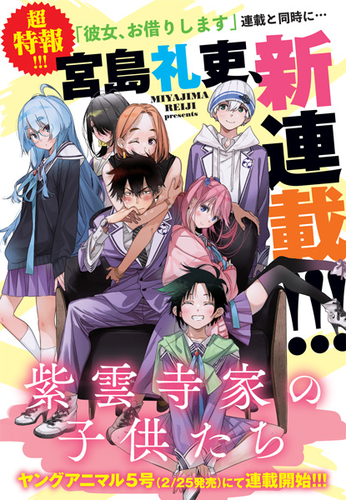 Image for the work The Shiunji Family Children (Manga)