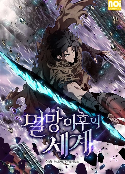 Image for the work The World After the Fall