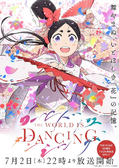 Image for the work The World Is Dancing
