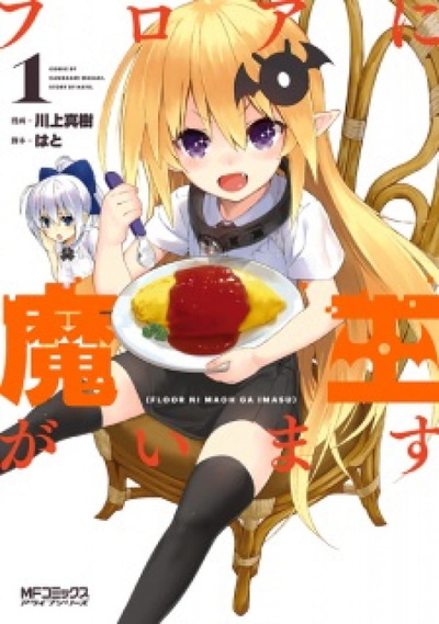 Image for the work There's a Demon Lord On the Floor