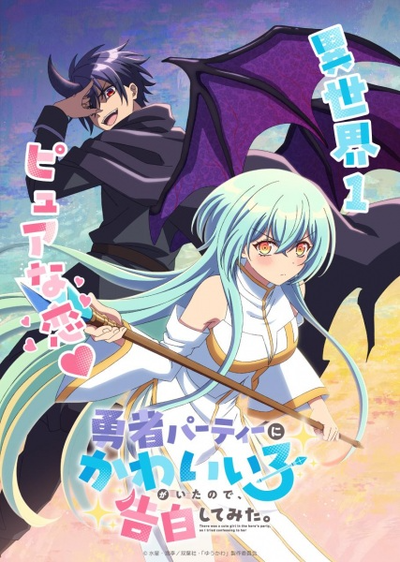 Image for the work There was a Cute Girl in the Hero's Party, so I Tried Confessing to Her