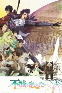 Image for the work To Your Eternity Season 2