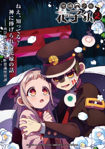 Image for the work Toilet-Bound Hanako-kun Season 2 Part 2