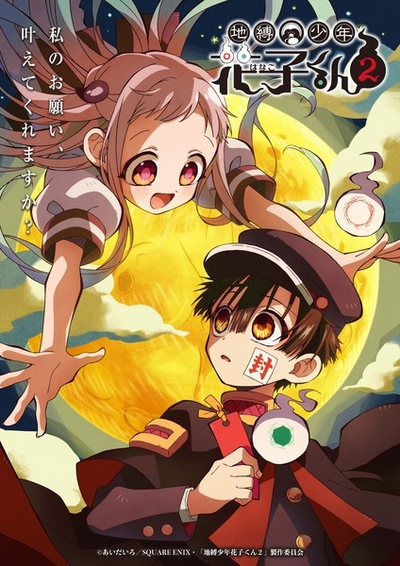 Image for the work Toilet-Bound Hanako-kun Season 2