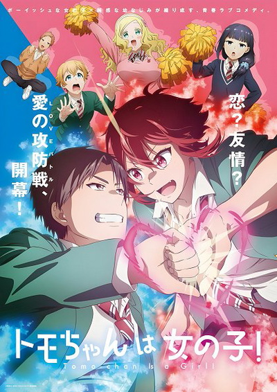 Image for the work Tomo-chan Is a Girl!