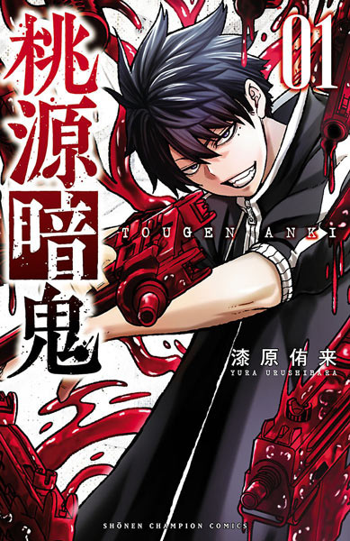 Image for the work Tougen Anki: Legend of the Cursed Blood