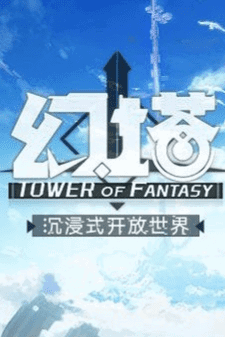 Tower of Fantasy