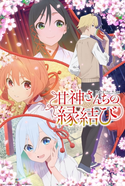 Image for the work Tying the Knot with an Amagami Sister