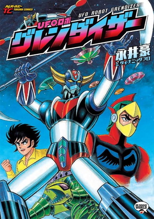 Display picture for ＵＦＯロボ グレンダイザー