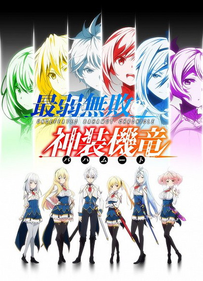 Image for the work Undefeated Bahamut Chronicle