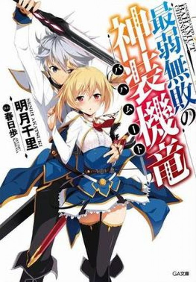Undefeated Bahamut Chronicle