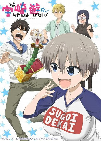 Image for the work Uzaki-chan Wants to Hang Out!