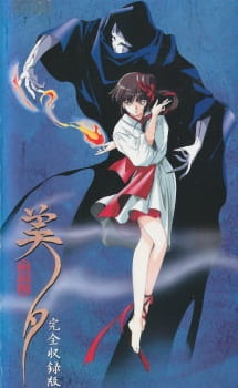 Image for the work Vampire Princess Miyu