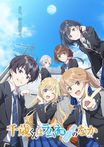 Image for the work Chitose Is in the Ramune Bottle
