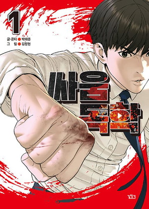 Viral Hit (Manhwa)