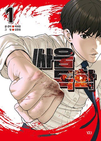 Image for the work Viral Hit (Manhwa)
