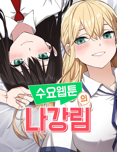 Image for the work Webtoon Character Na Kang Lim