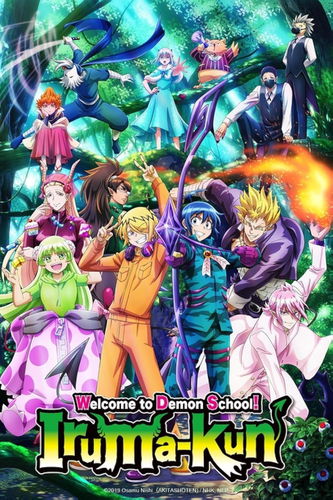 Display picture for 魔入りました！入間くん