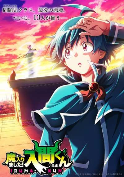 Image for the work Welcome to Demon School! Iruma-kun Season 4