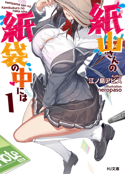 Image for the work What's under Kamiyama-san's paper bag?
