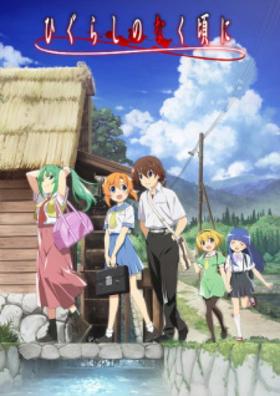 Higurashi: When They Cry – Gou