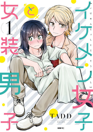While Cross-Dressing, I Was Hit on by a Handsome Guy!, Handsome Girl and Crossdressing Boy (Manga)