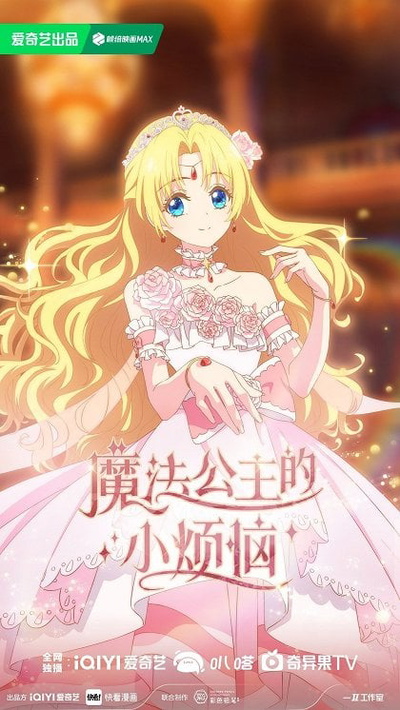 Image for the work The Fated Magical Princess: Who Made Me a Princess