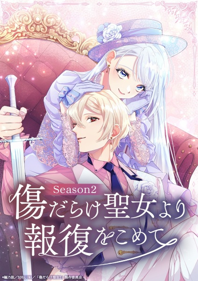 Image for the work With Vengeance, Sincerely, Your Broken Saintess Season 2
