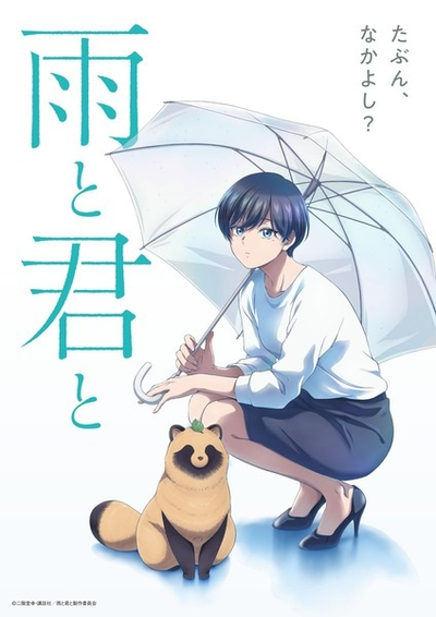 Image for the work With You and the Rain