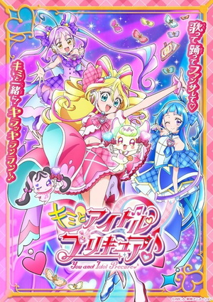 Display picture for キミとアイドルプリキュア♪