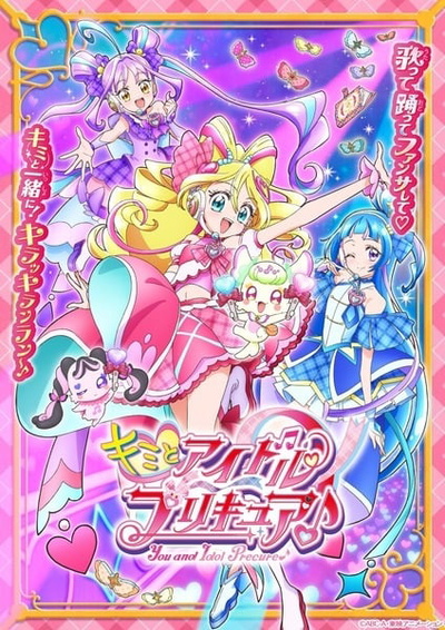 You and Idol Precure♪ (2025)