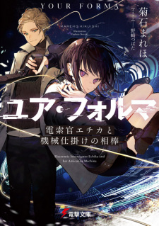 Image for the work Your Forma: Electronic Investigator Echika and Her Amicus Ex Machina