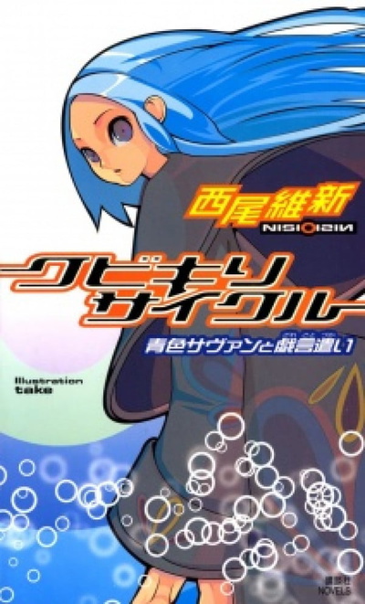 Image for the work Zaregoto