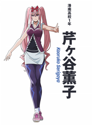 Serigaya Kaoruko